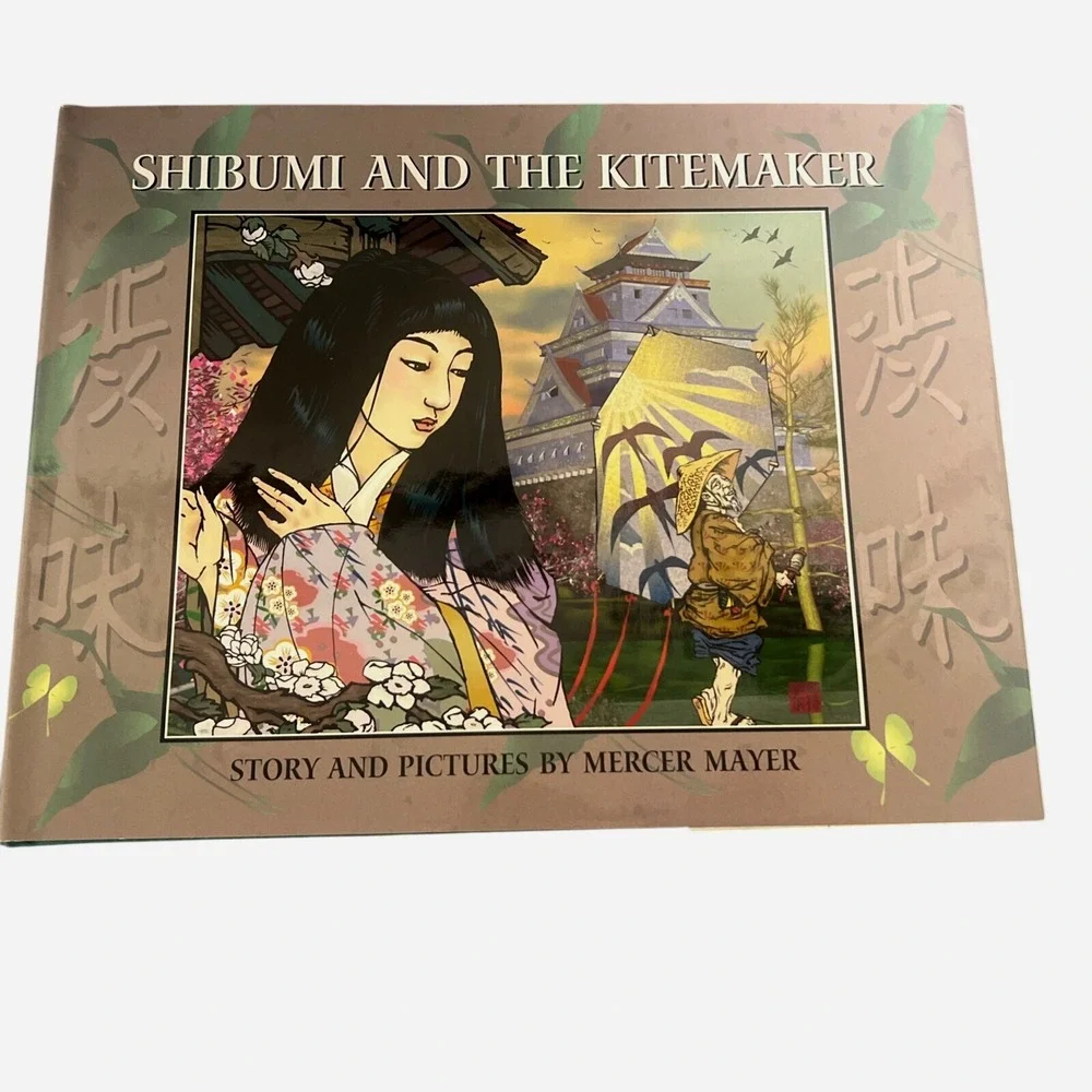 Shibumi and the Kitemaker - Hardcover By Mercer Mayer Brand‎ New 1999 Unopened